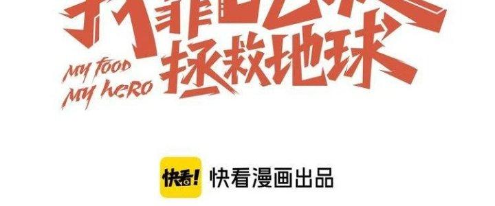 Ta Dựa Vào Ăn Uống Để Giải Cứu Thế Giới Chapter 7 - Trang 2