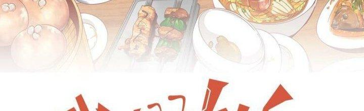 Ta Dựa Vào Ăn Uống Để Giải Cứu Thế Giới Chapter 8 - Trang 2