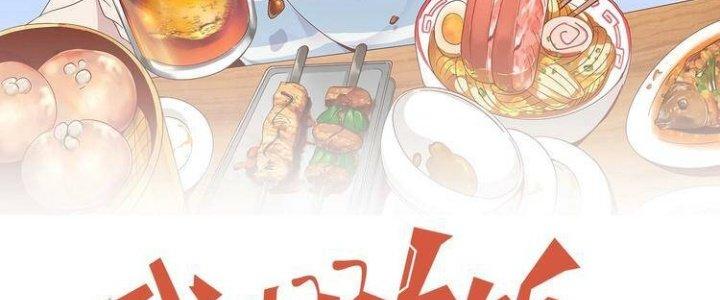 Ta Dựa Vào Ăn Uống Để Giải Cứu Thế Giới Chapter 9 - Trang 2