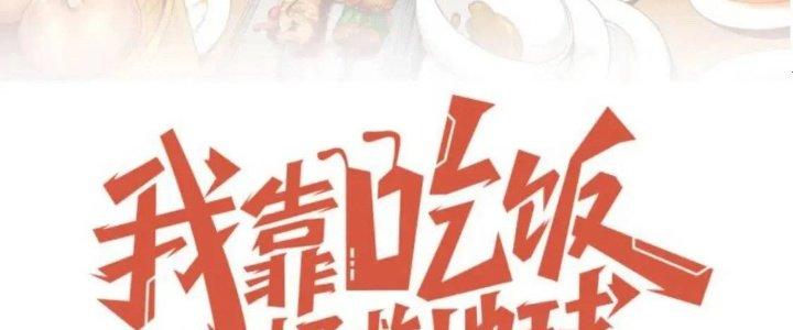 Ta Dựa Vào Ăn Uống Để Giải Cứu Thế Giới Chapter 13 - Trang 2