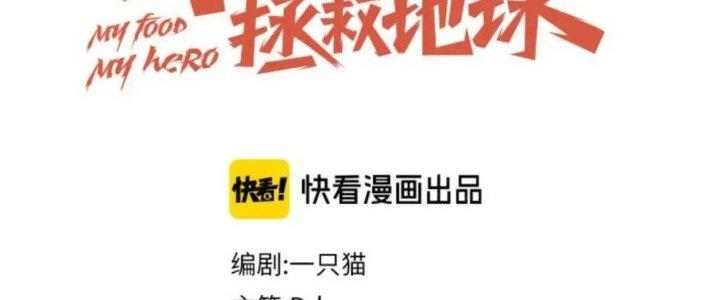 Ta Dựa Vào Ăn Uống Để Giải Cứu Thế Giới Chapter 13 - Trang 2