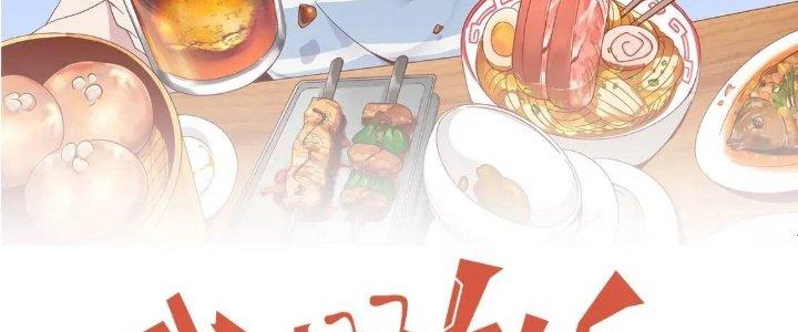 Ta Dựa Vào Ăn Uống Để Giải Cứu Thế Giới Chapter 14 - Trang 2