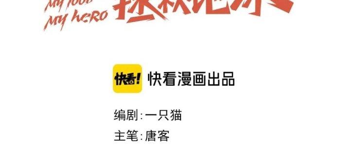 Ta Dựa Vào Ăn Uống Để Giải Cứu Thế Giới Chapter 17 - Trang 2