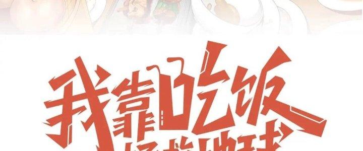 Ta Dựa Vào Ăn Uống Để Giải Cứu Thế Giới Chapter 19 - Trang 2