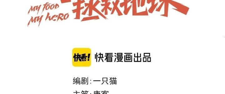 Ta Dựa Vào Ăn Uống Để Giải Cứu Thế Giới Chapter 19 - Trang 2