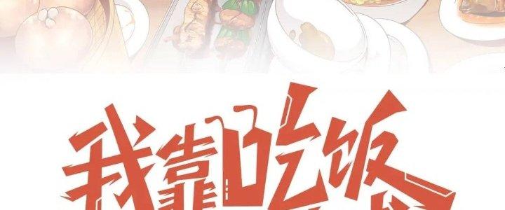 Ta Dựa Vào Ăn Uống Để Giải Cứu Thế Giới Chapter 20 - Trang 2