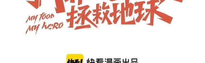 Ta Dựa Vào Ăn Uống Để Giải Cứu Thế Giới Chapter 20 - Trang 2