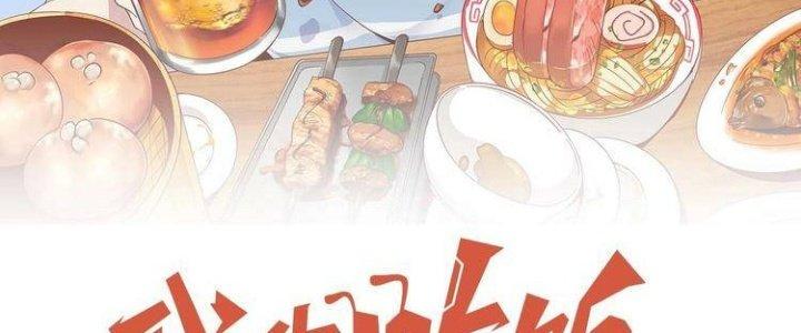 Ta Dựa Vào Ăn Uống Để Giải Cứu Thế Giới Chapter 21 - Trang 2