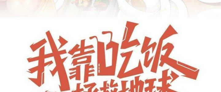 Ta Dựa Vào Ăn Uống Để Giải Cứu Thế Giới Chapter 22 - Trang 2