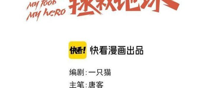 Ta Dựa Vào Ăn Uống Để Giải Cứu Thế Giới Chapter 22 - Trang 2