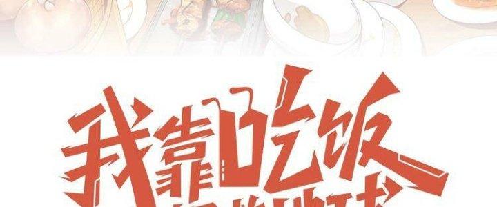 Ta Dựa Vào Ăn Uống Để Giải Cứu Thế Giới Chapter 25 - Trang 2