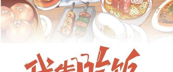 Ta Dựa Vào Ăn Uống Để Giải Cứu Thế Giới Chapter 26 - Trang 2