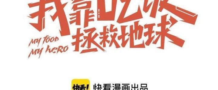 Ta Dựa Vào Ăn Uống Để Giải Cứu Thế Giới Chapter 26 - Trang 2