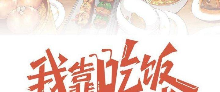 Ta Dựa Vào Ăn Uống Để Giải Cứu Thế Giới Chapter 28 - Trang 2