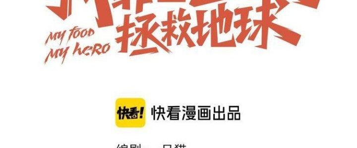 Ta Dựa Vào Ăn Uống Để Giải Cứu Thế Giới Chapter 28 - Trang 2