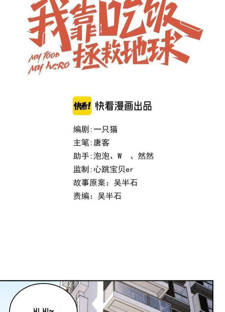 Ta Dựa Vào Ăn Uống Để Giải Cứu Thế Giới Chapter 30 - Trang 2