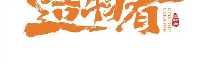 Tạo Vật Giả Chapter 67 - Trang 2