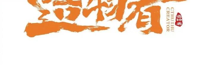 Tạo Vật Giả Chapter 69 - Trang 2