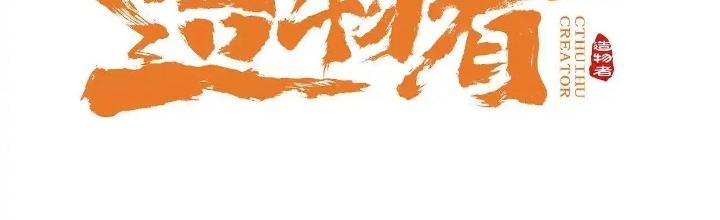 Tạo Vật Giả Chapter 70 - Trang 2