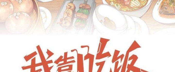 Ta Dựa Vào Ăn Uống Để Giải Cứu Thế Giới Chapter 35 - Trang 2