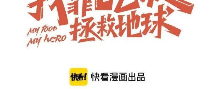 Ta Dựa Vào Ăn Uống Để Giải Cứu Thế Giới Chapter 35 - Trang 2