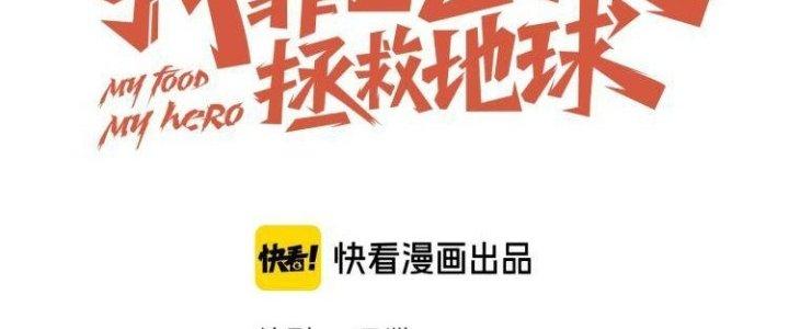 Ta Dựa Vào Ăn Uống Để Giải Cứu Thế Giới Chapter 38 - Trang 2