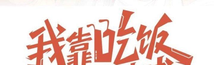 Ta Dựa Vào Ăn Uống Để Giải Cứu Thế Giới Chapter 39 - Trang 2