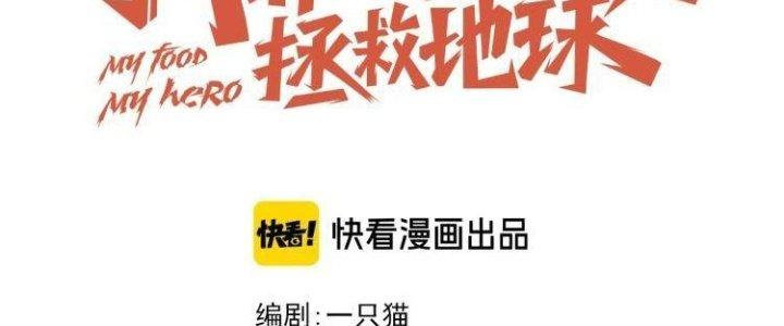 Ta Dựa Vào Ăn Uống Để Giải Cứu Thế Giới Chapter 39 - Trang 2