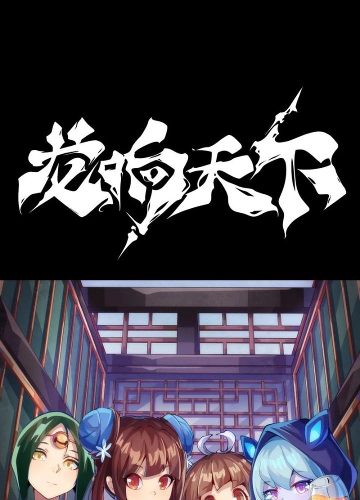 Long Hưởng Thiên Hạ Chapter 130 - Trang 3