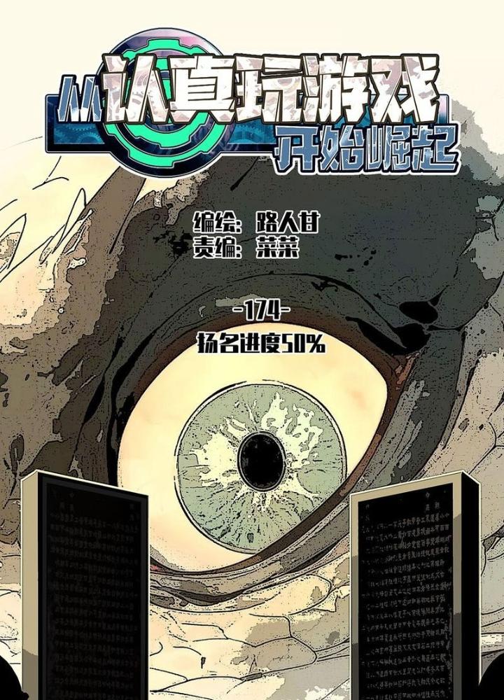 Bắt Đầu Vùng Dậy Từ Việc Chơi Game Nghiêm Túc Chapter 174 - Trang 3