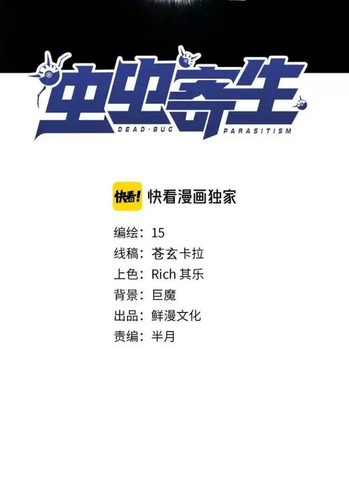 Trùng Trùng Ký Sinh Chapter 47 - Trang 2