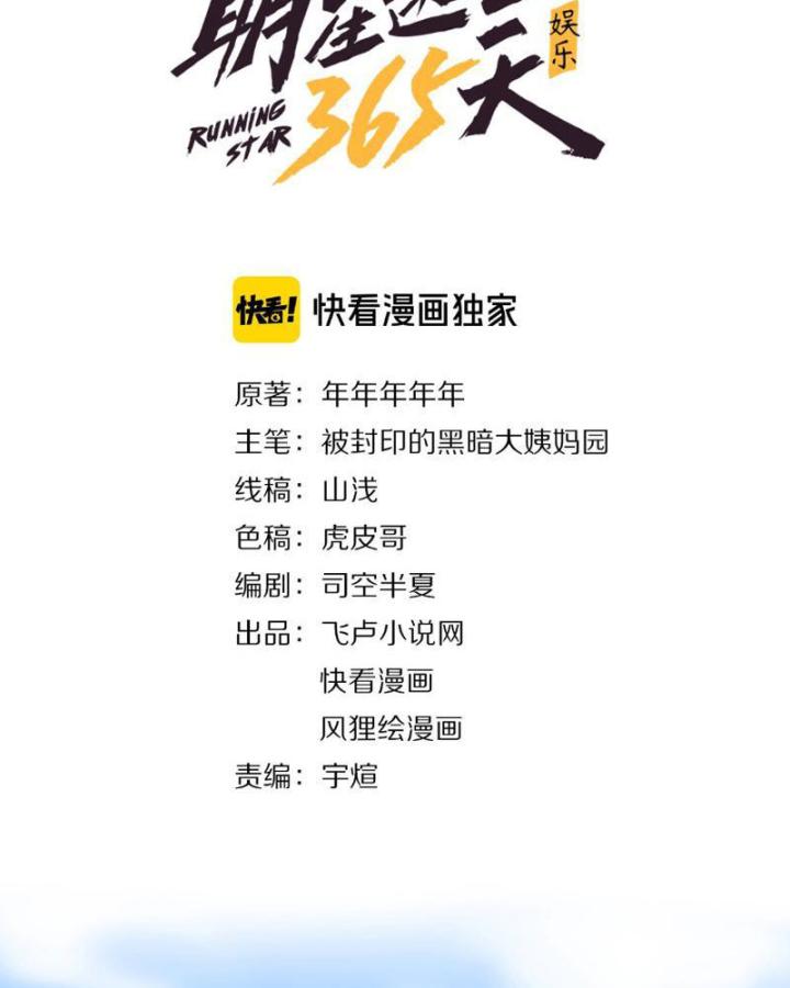 Giải Trí: Minh Tinh Bỏ Trốn 365 Ngày Chapter 3 - Trang 2