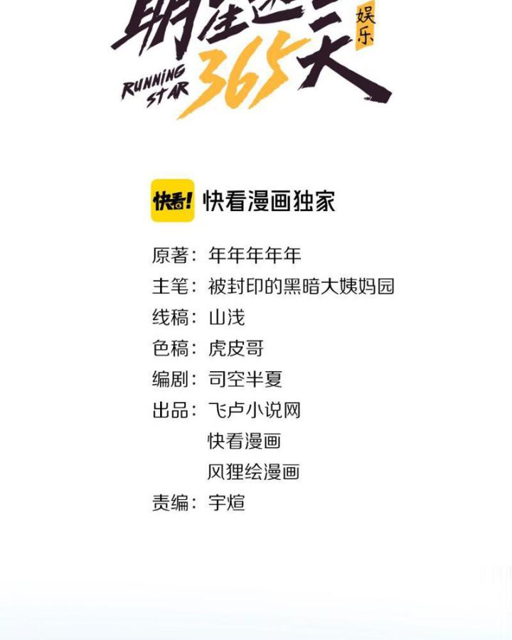 Giải Trí: Minh Tinh Bỏ Trốn 365 Ngày Chapter 4 - Trang 2