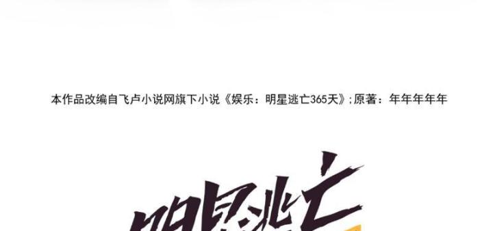 Giải Trí: Minh Tinh Bỏ Trốn 365 Ngày Chapter 5 - Trang 2