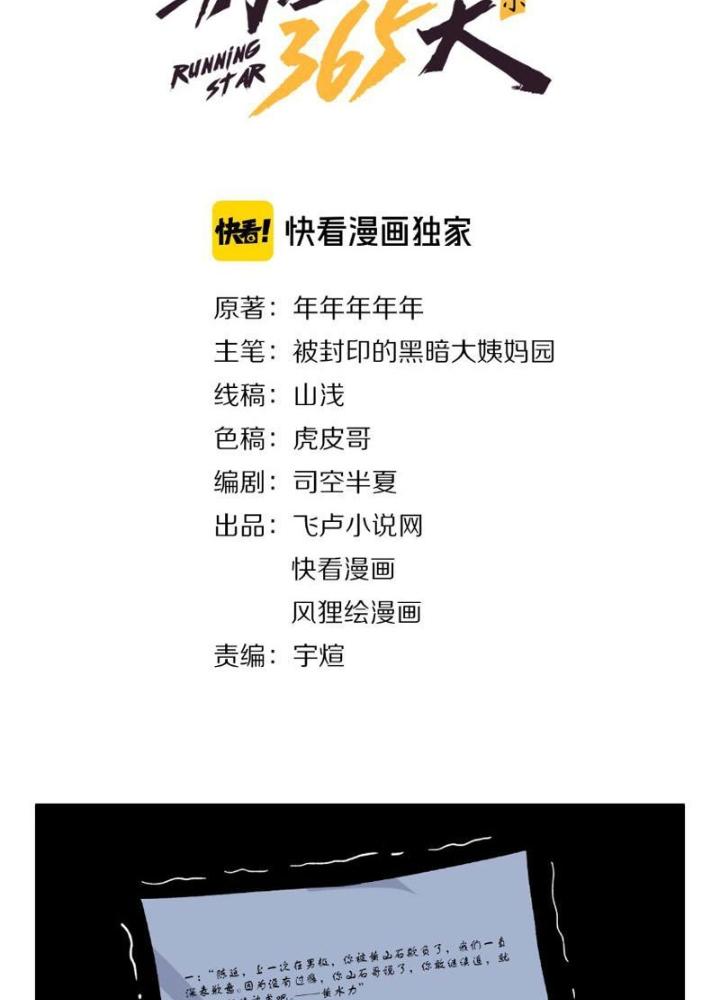 Giải Trí: Minh Tinh Bỏ Trốn 365 Ngày Chapter 6 - Trang 2