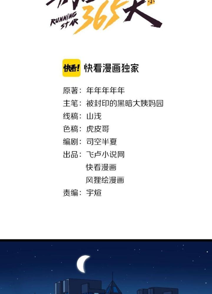 Giải Trí: Minh Tinh Bỏ Trốn 365 Ngày Chapter 8 - Trang 2