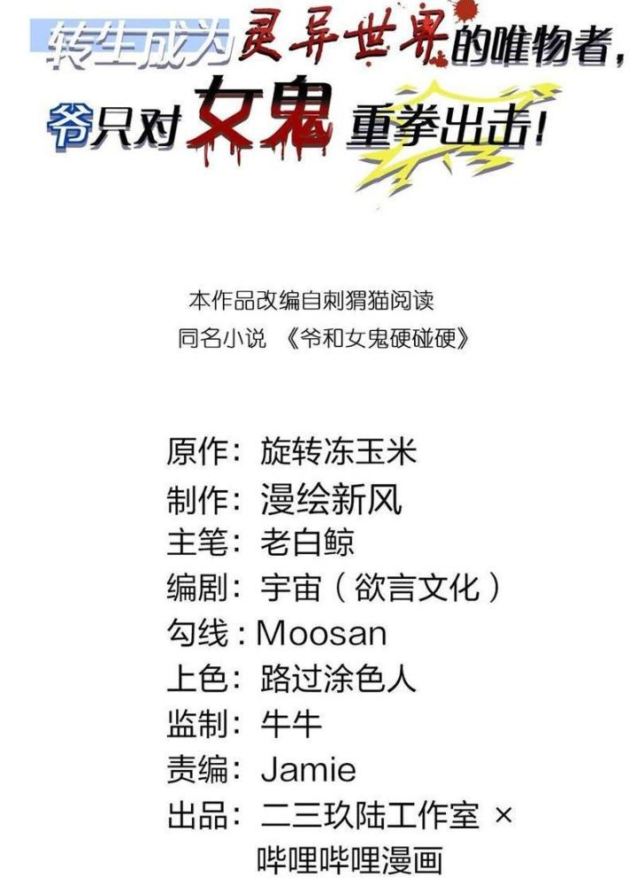 Gia Và Nữ Quỷ Đối Chọi Gay Gắt Chapter 25 - Trang 3