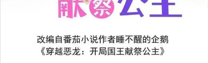 Ác Long Xuyên Không: Khởi Đầu Quốc Vương Hiến Tế Công Chúa Chapter 27 - Trang 2