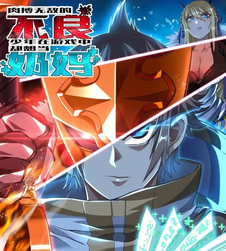 Thiếu Niên Bất Lương Vô Địch Solo Lại Muốn Làm Vú Em Trong Game Chapter 1 - Trang 2