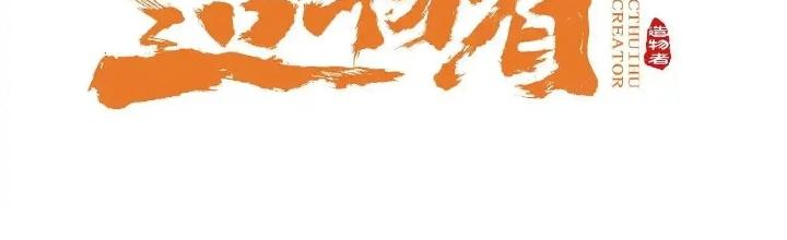 Tạo Vật Giả Chapter 77 - Trang 2