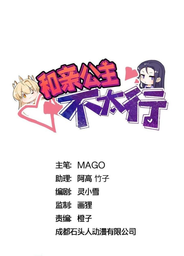 Công chúa hoà thân không được tốt lắm Chapter 73 - Trang 2