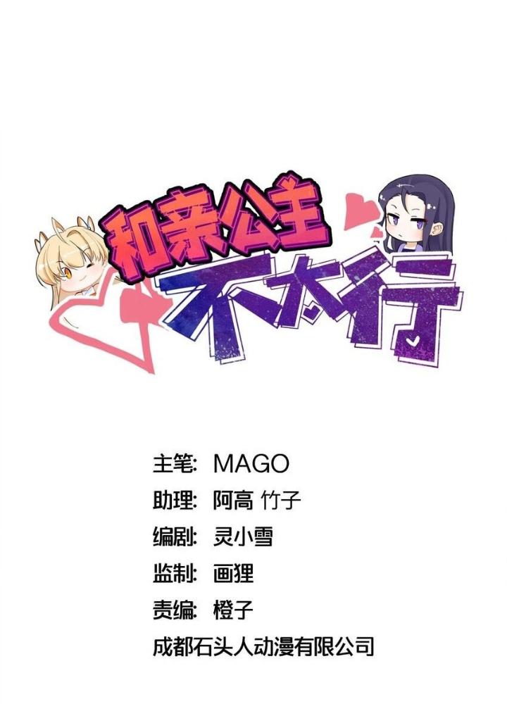 Công chúa hoà thân không được tốt lắm Chapter 79 - Trang 2