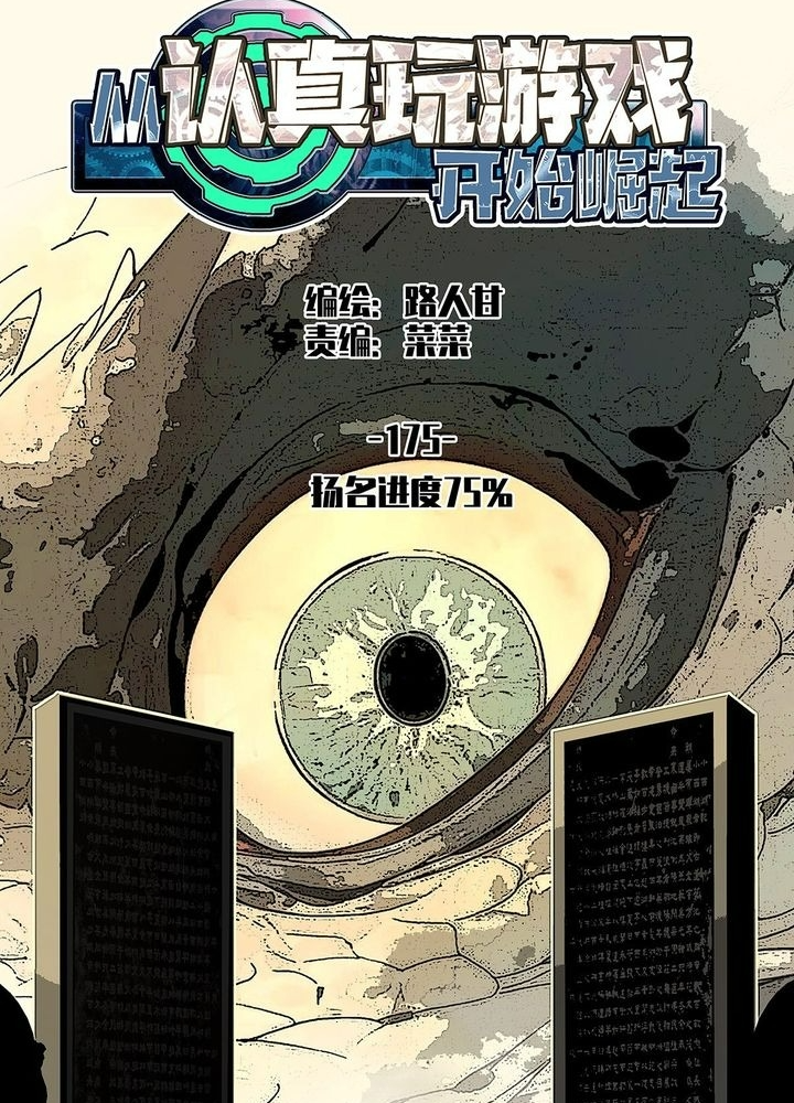 Bắt Đầu Vùng Dậy Từ Việc Chơi Game Nghiêm Túc Chapter 175 - Trang 3