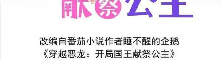 Ác Long Xuyên Không: Khởi Đầu Quốc Vương Hiến Tế Công Chúa Chapter 31 - Trang 2