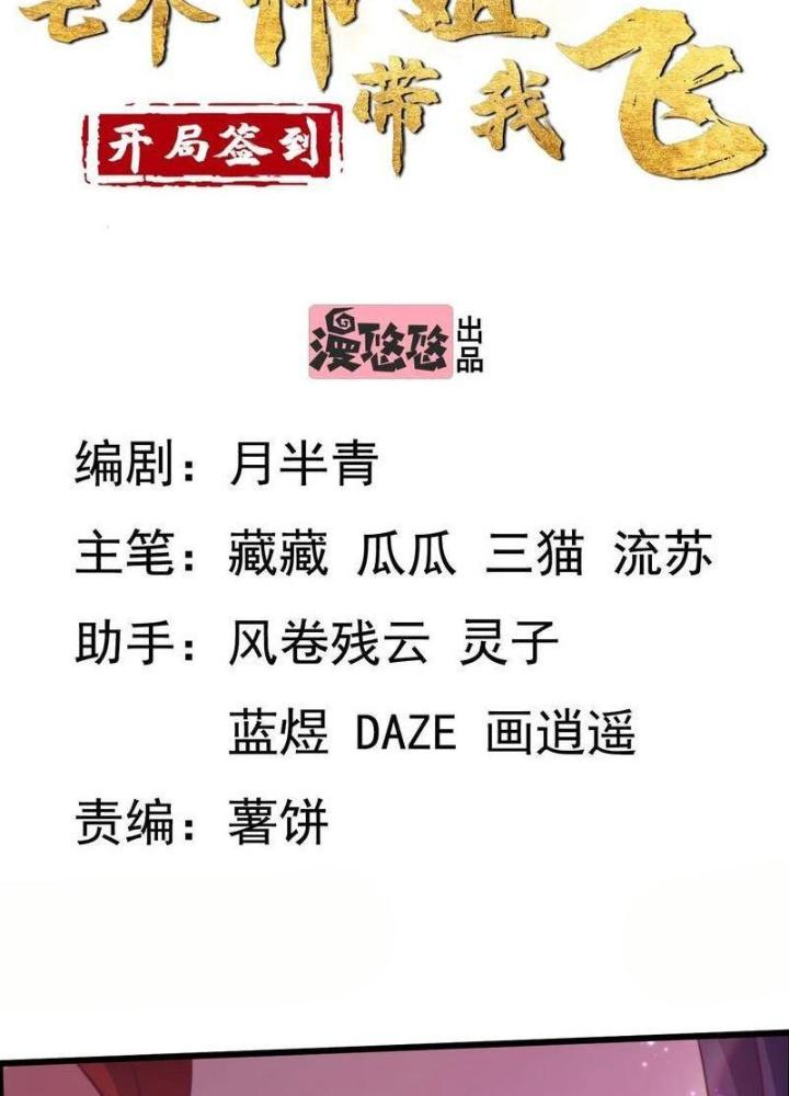 Bắt Đầu Đánh Dấu Bảy Vị Sư Tỷ Giúp Ta Bay Chapter 36 - Trang 2