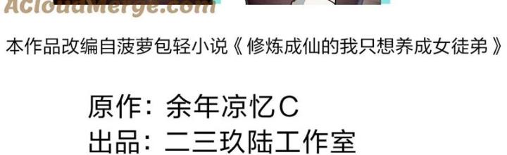 Tu Luyện Thành Tiên Ta Chỉ Muốn Nuôi Nữ Đồ Đệ Chapter 225 - Trang 3