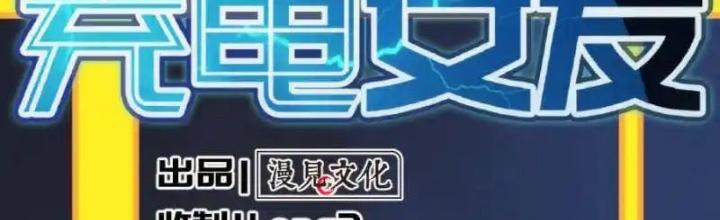 Bạn Gái Sạc Pin Của Tôi Chapter 14 - Trang 2