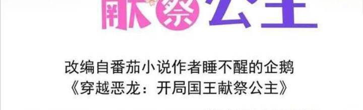 Ác Long Xuyên Không: Khởi Đầu Quốc Vương Hiến Tế Công Chúa Chapter 33 - Trang 2