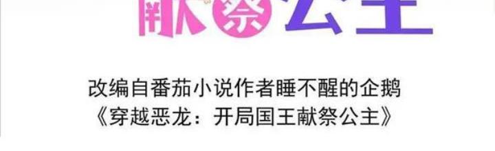 Ác Long Xuyên Không: Khởi Đầu Quốc Vương Hiến Tế Công Chúa Chapter 34 - Trang 2