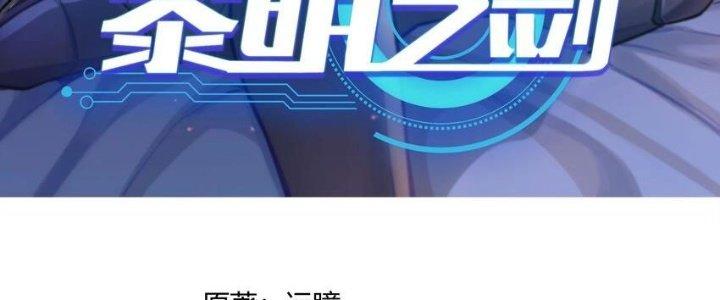 Lê Minh Chi Kiếm Chapter 60 - Trang 3